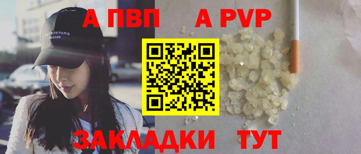 Альфа ПВП кристаллы Моршанск