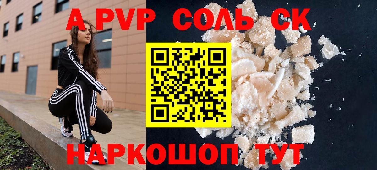 APVP Crystall  Alpha PVP Соль  Вход с VPN  Alpha PVP СК КРИС  Моршанск 
