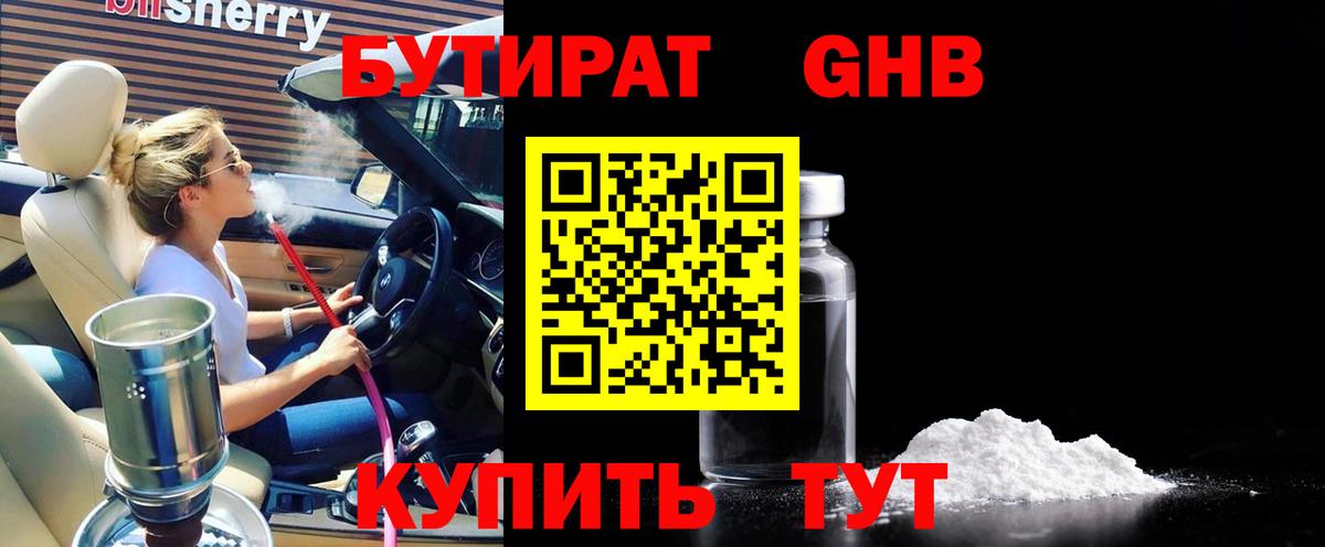 БУТИРАТ бутик  Вход с VPN  Моршанск 