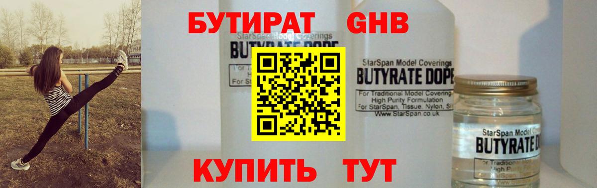 БУТИРАТ вода Моршанск