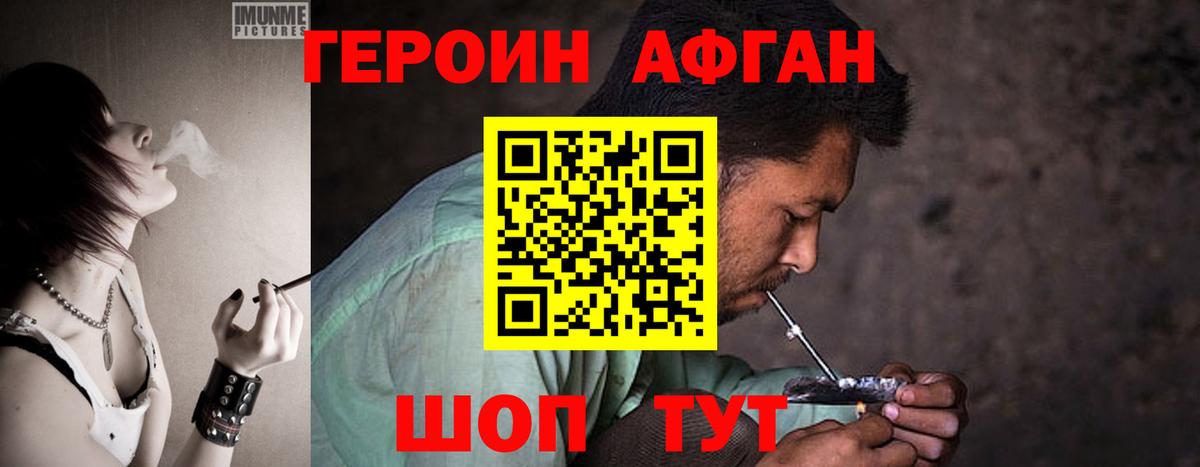 Моршанск  ГЕРОИН Афган  Вход с VPN 
