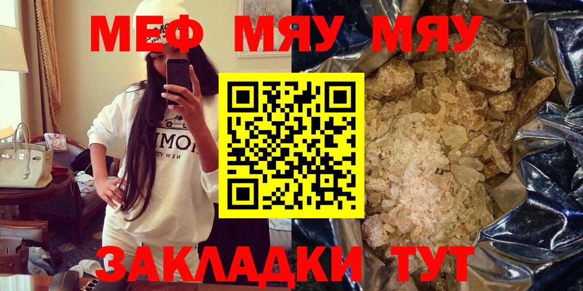 МЕФ  МЕФ 4 MMC  МЯУ-МЯУ mephedrone  Мефедрон  blacksprut зеркало  Моршанск  Вход с VPN 