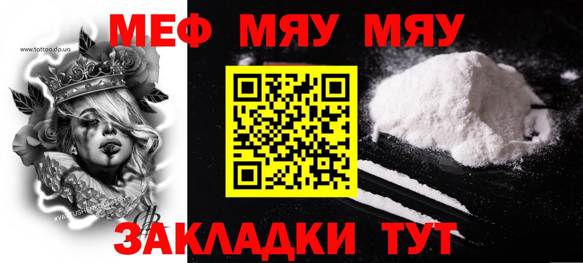 Меф мяу мяу кристаллы Моршанск