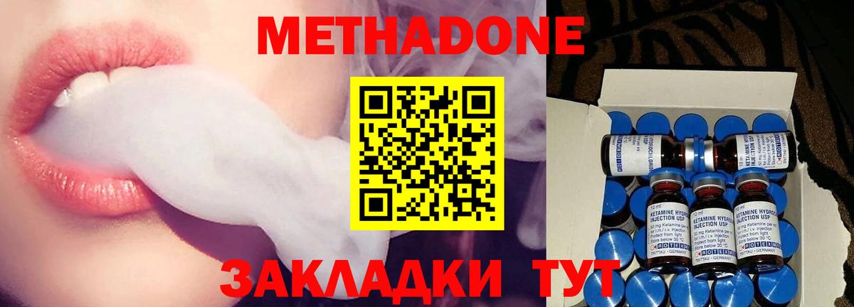 Моршанск  Метадон кристалл  Метадон белоснежный  Вход с VPN 