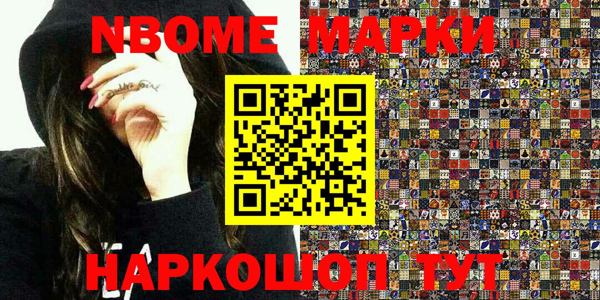 Марки N-bome 1,5мг  Марки N-bome 1,5мг  Вход с VPN  Марки N-bome  Моршанск 